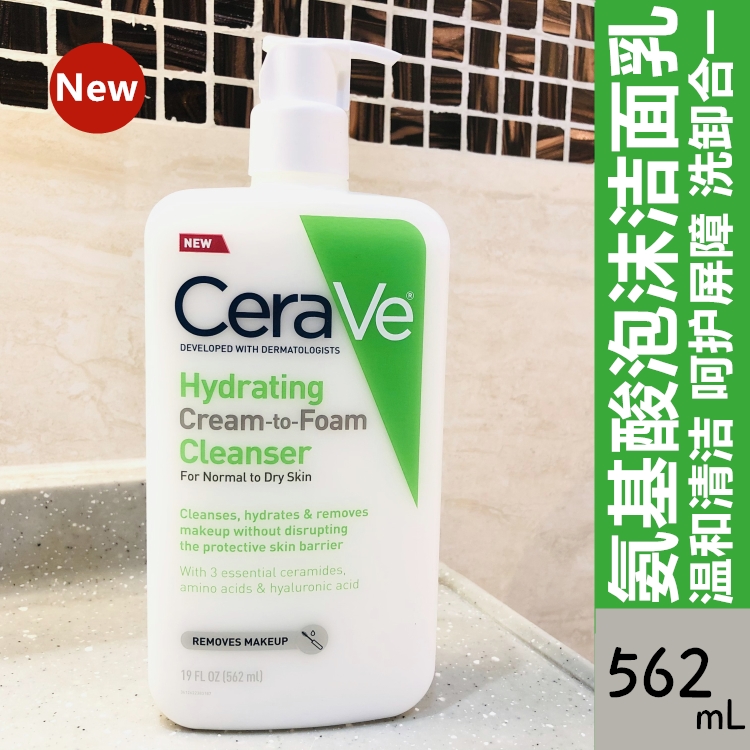 US version of Cerave Cream to Foam Amino Acid Repair Moisturizing FoamIng Cleanser 562ml