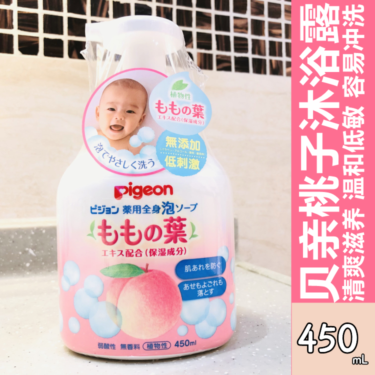 Spot Beiqin infants and young children baby hypoallergenic mild fan heat prickly peach water shampoo shower gel milk 450m