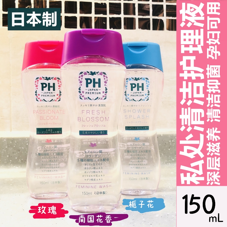Japan PH CARE Female private care cleaning liquid clear and weak acid mild and low sensitivity to kill off-smell 150ml