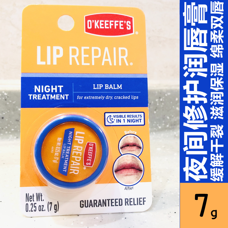 American OKeeffes night moisturizing moisturizing repair lip balm lip balm relieves dry and cracked dead skin lips 7g