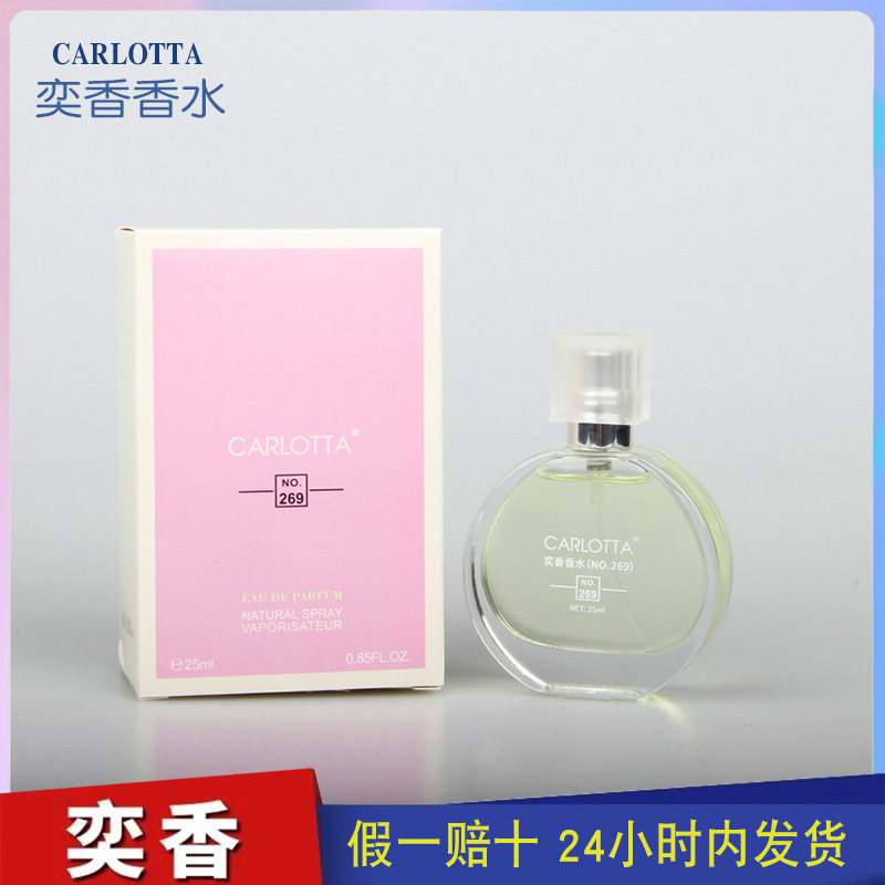 奕香香水269CARLOTTA绿色邂逅女士持久中性香女生brand女人味十足评价