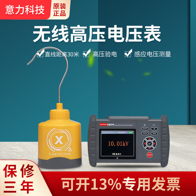 Yili EX9070 Wireless High Voltage Voltmeter Wireless High Voltage Electroscope High Voltage Electroscope