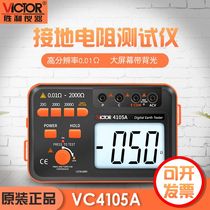  Victory ground resistance tester VC4105B lightning protection and lightning protection high-precision digital resistance measuring instrument Ground resistance instrument