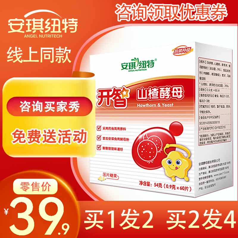 2 samples) Anqi Newt Kaizhi hawthorn yeast hawthorn tablets children's baby digestion tablets stomach digestion and accumulated food