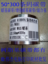 Wax-based Carbon Belt Print clear wax-based ribbon 110 * 300100 * 300 90 * 300 Barcoding machine Carbon Belt