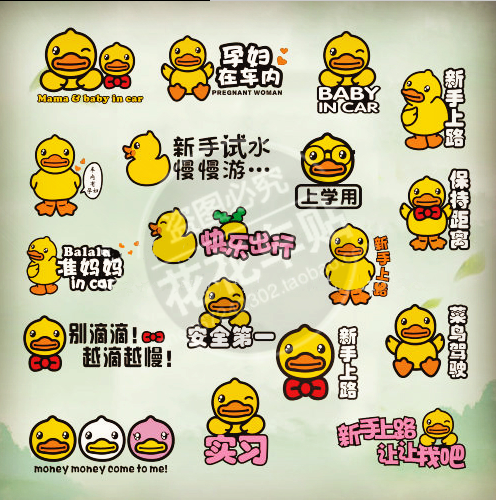 Beginners on the road, happy travel, little yellow duck, electric car stickers, car stickers, fly over in a hurry, baby