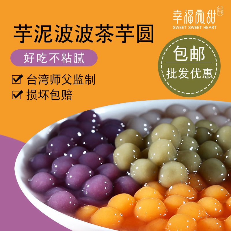 Large and Small Taro Balls, Raw Materials for Milk Tea Shops, Finished Taro Balls, Handmade Grass Jelly Ingredients, Commercial Use, Whole Box Discount