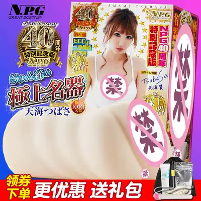 Japan NPG pole famous device K03 Tianhai Wing male masturbation device True yin inverted mold Adult sex products male toys