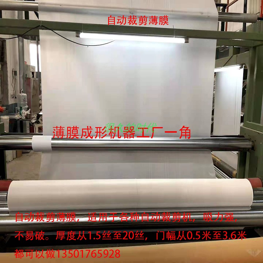 Hot selling clothing 3 silk 3 5 silk 4 silk automatic cutting film general Fuyi and Eagle ET cutting system