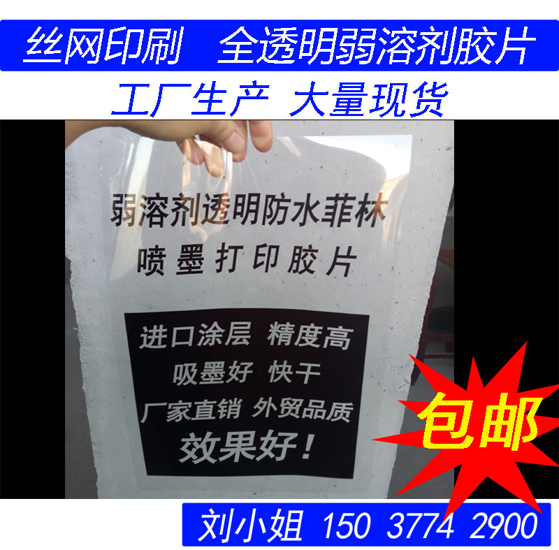 A4 weak solvent fully transparent waterproof film laser printing film oily inkjet film printing film loose page spot