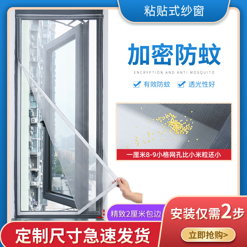 Custom anti-mosquito screen window mesh self-assembly adhesive simple magnetic door curtain velcro household invisible sand window free hole