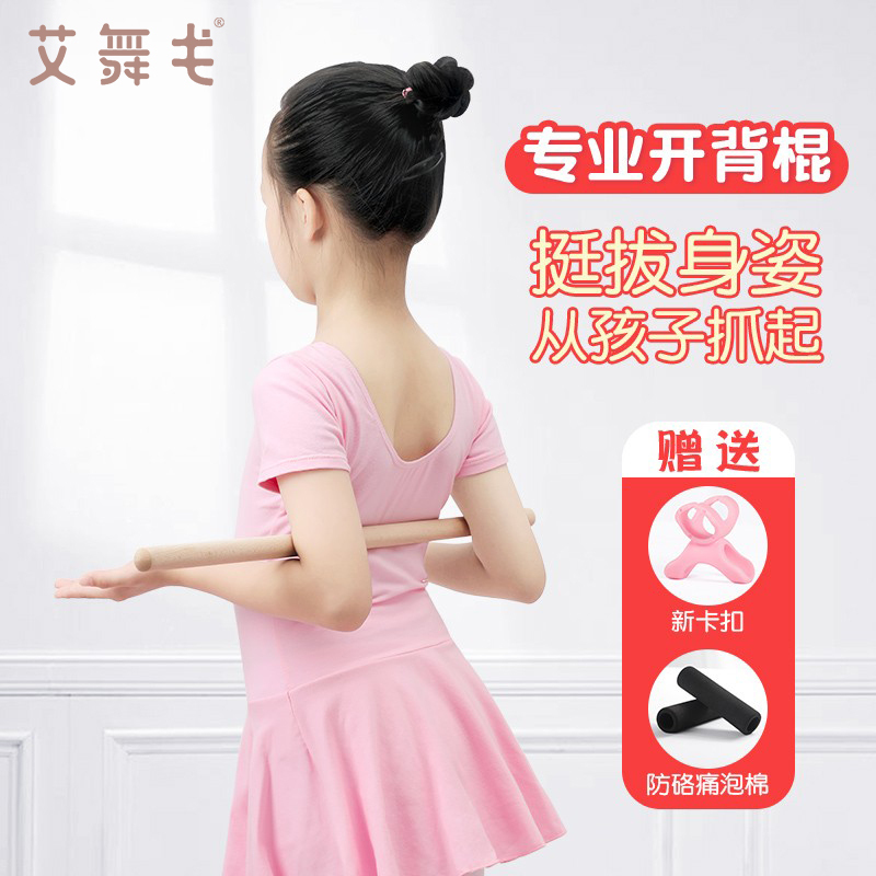 Body Shaping Stick for Children, Wooden Cross Yoga Stick, Auxiliary Stick for Beautiful Back and Shoulder Stretching, Back Stretching Stick