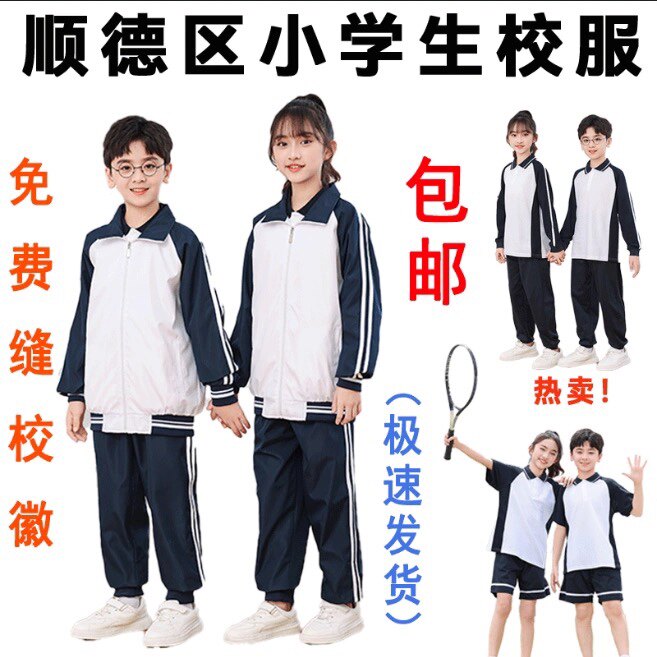 粤醒目顺德校服工厂店