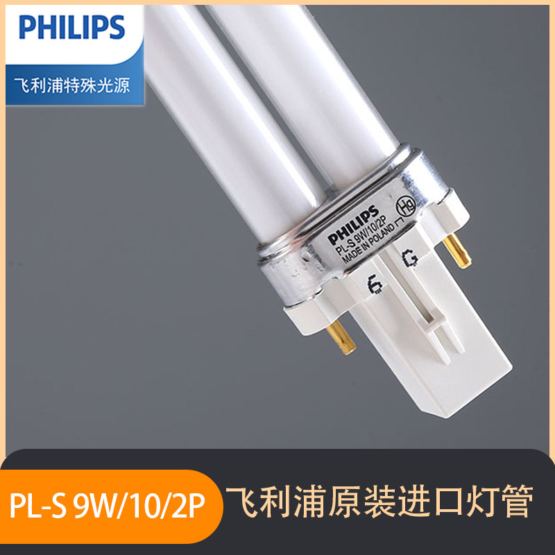 Philips printing plate shadowless glue nail curing lamp PL-S 9W11W 10 2P ultraviolet trap lamp