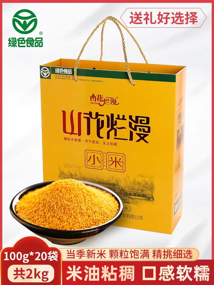 Mountain flower rot yellow millet 100g * 20 bags of new rice eaten edible millet fragrant glutinous sticky Shanxi special class
