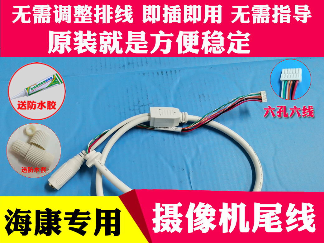 Fluorite webcam waterproof tail line Hikvision camera signal line POE tail line Dahua dedicated