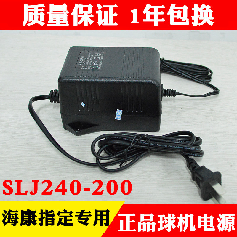Sea Concorder power supply adapter SLJ240-200 MaCable AC 24V 2000mA spot