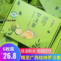 精至罗汉果6枚装广西桂林特产低温脱水罗汉果中大果干果泡茶泡水