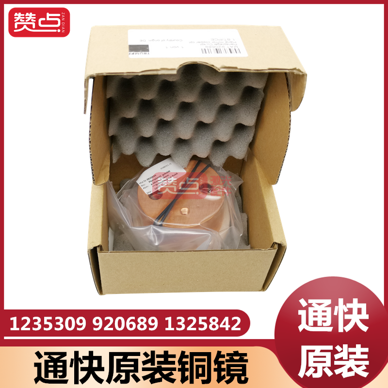 Tongfei laser machine 5 0 Focusing mirror Copper mirror mirror Silicon mirror 920689 1325842 1235309