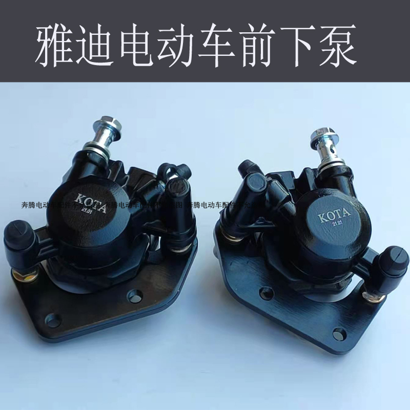 Jadie electric car brake assembly front wheel left and right lower pump oil brake hydraulic disc brakes electric motor car oil pump Pump brake