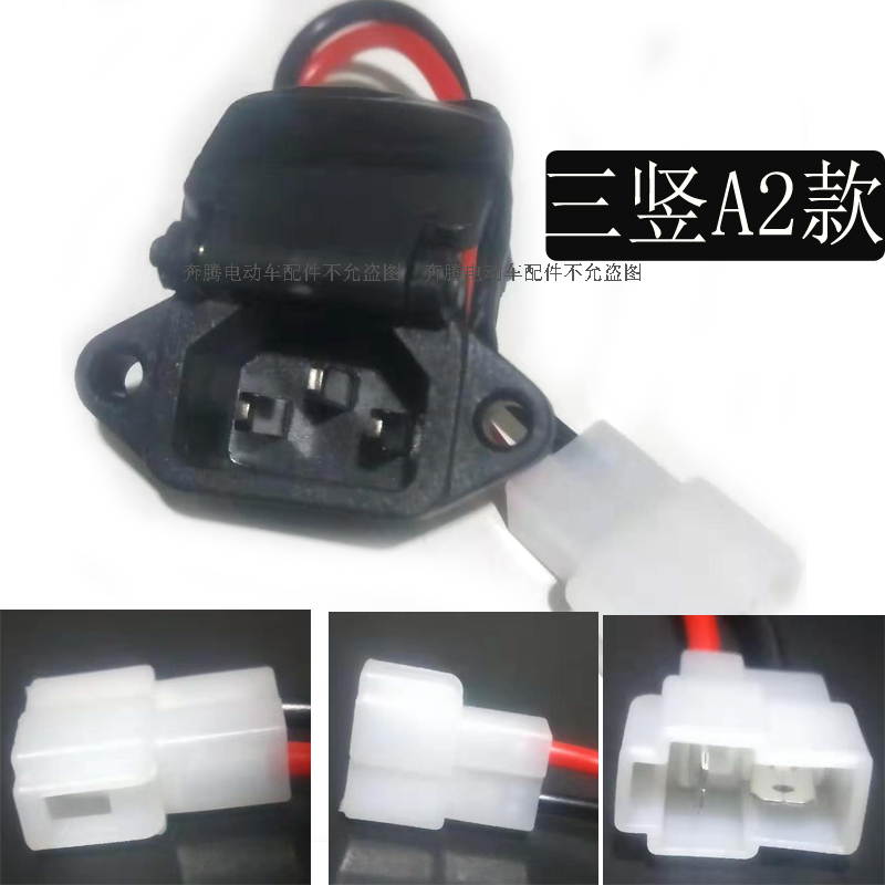 A2 & & 1Electric vehicle Three vertical One horizontal Two vertical Charging port belt Protective cover Battery Socket With tail Plug Connector