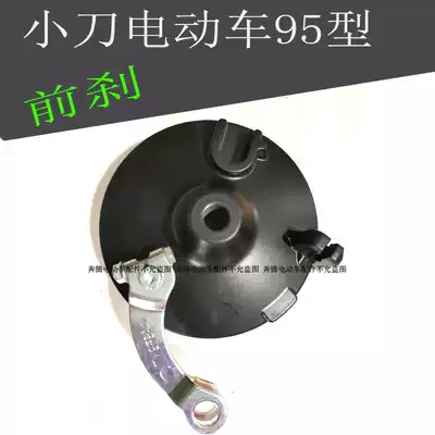 Knife electric car front brake assembly front wheel brake and drum brake and brake block drum cover 95 10mm shaft brake line