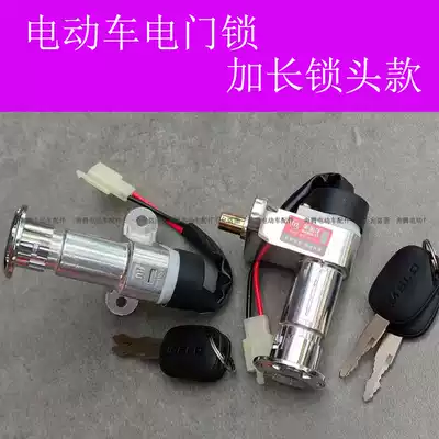Meibaolong electric vehicle electronic door lock core key extended lock Neck Jiayue power lock assembly New Hitachi Ma Lujia