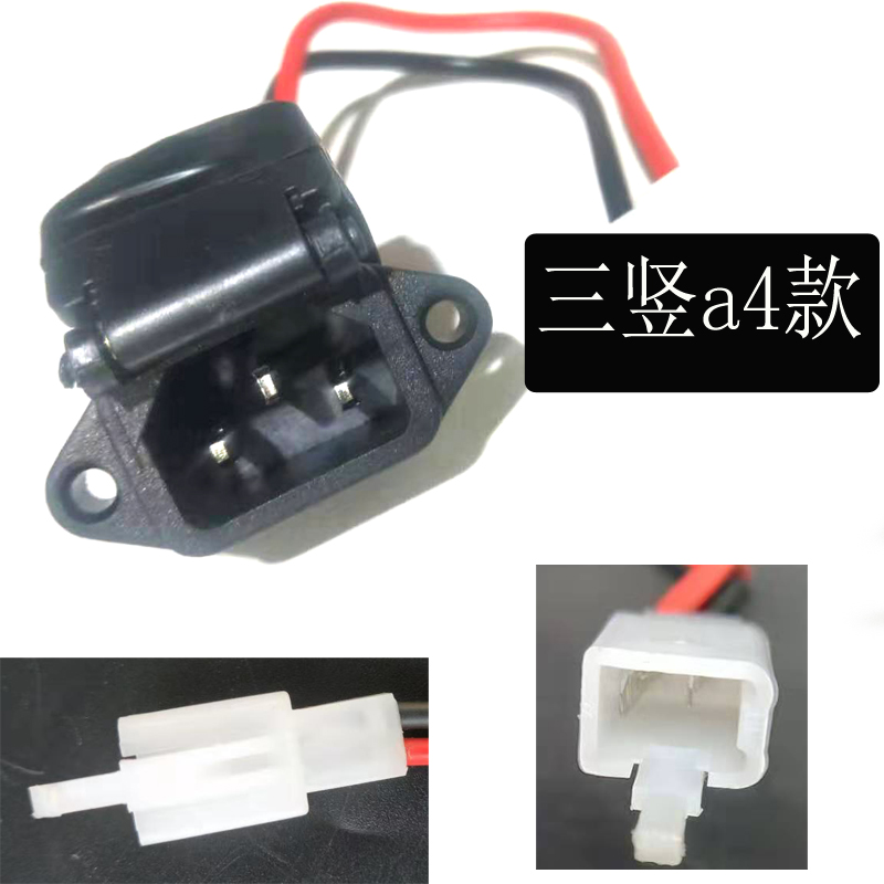A4 Model & 1Electric vehicle Three vertical One horizontal Two vertical Charging port belt Protective cover Battery Socket With tail Plug Connector