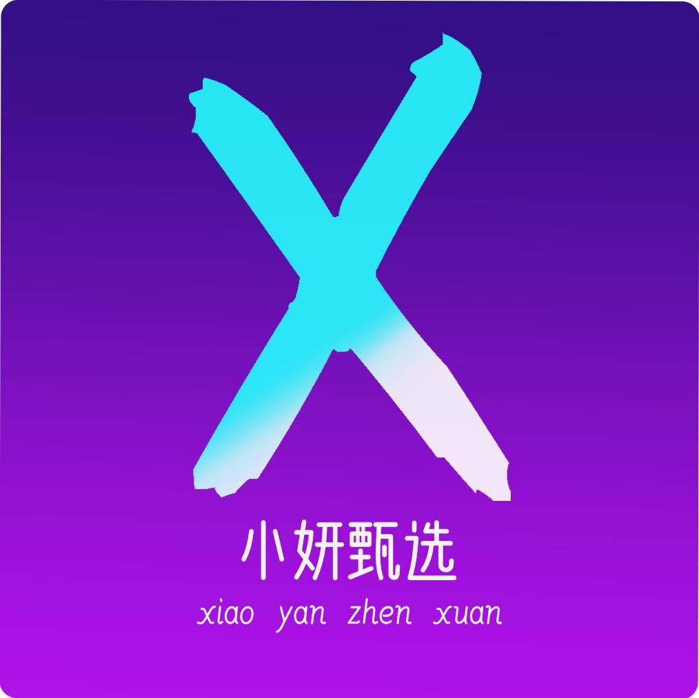 小妍甄选
