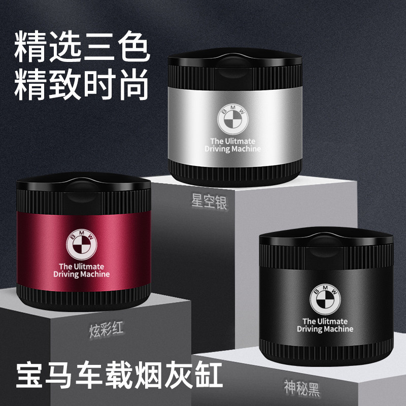 BMW Private Vehicle Ashtray 5 Series 3 Department 320Li 7 Department 525Li X1X2X3X4X5X6 Interior Supplies