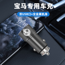 Modified USB Car Charger Cigarette Lighter Power Cars for BMW 3 Series 5 Series 7 Series X1X3X5X6 Fast Charge