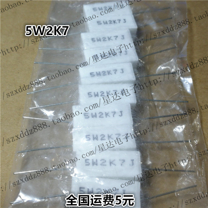5W 2K7 lead horizontal cement resistance 5W2 7K ceramic resistance (10 only 3 yuan)