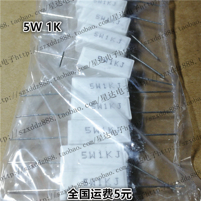 5W leads cement resistance 5W1K 5W ceramic resistance (10 yuan 3)