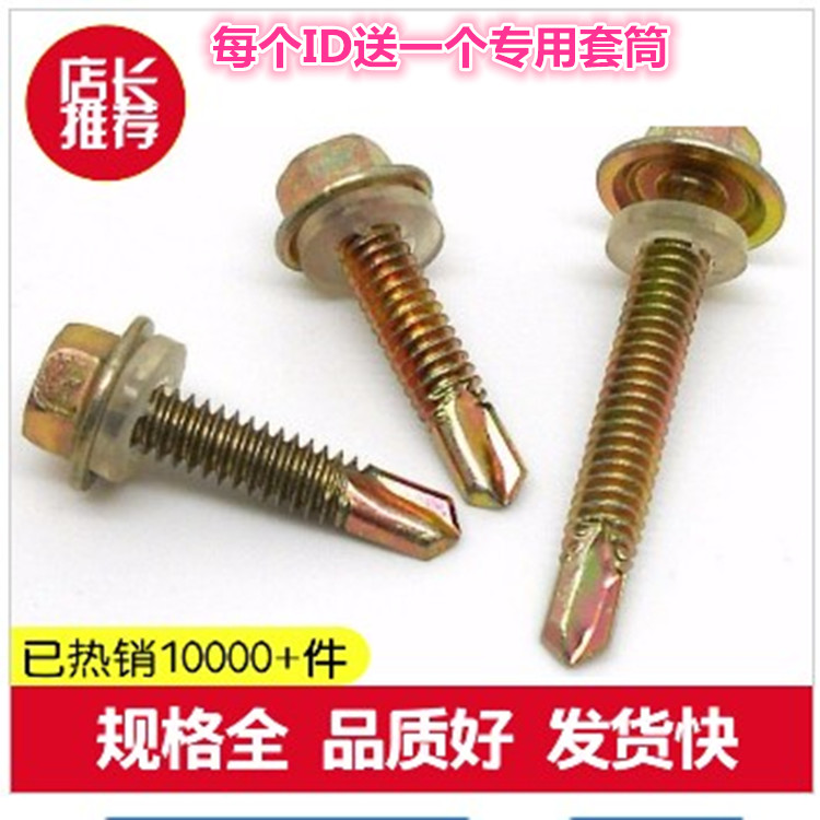 Hexagon drill tail screw Self-tapping self-drilling color steel tile dovetail screw with pad iron screw M4 8M5 5