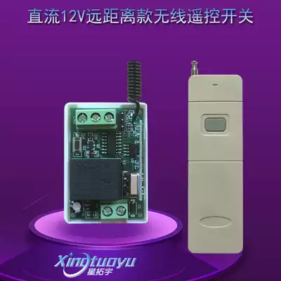 Star Tuoyu DC DC12V long-distance control jog function Wireless remote control switch access control electric lock remote control