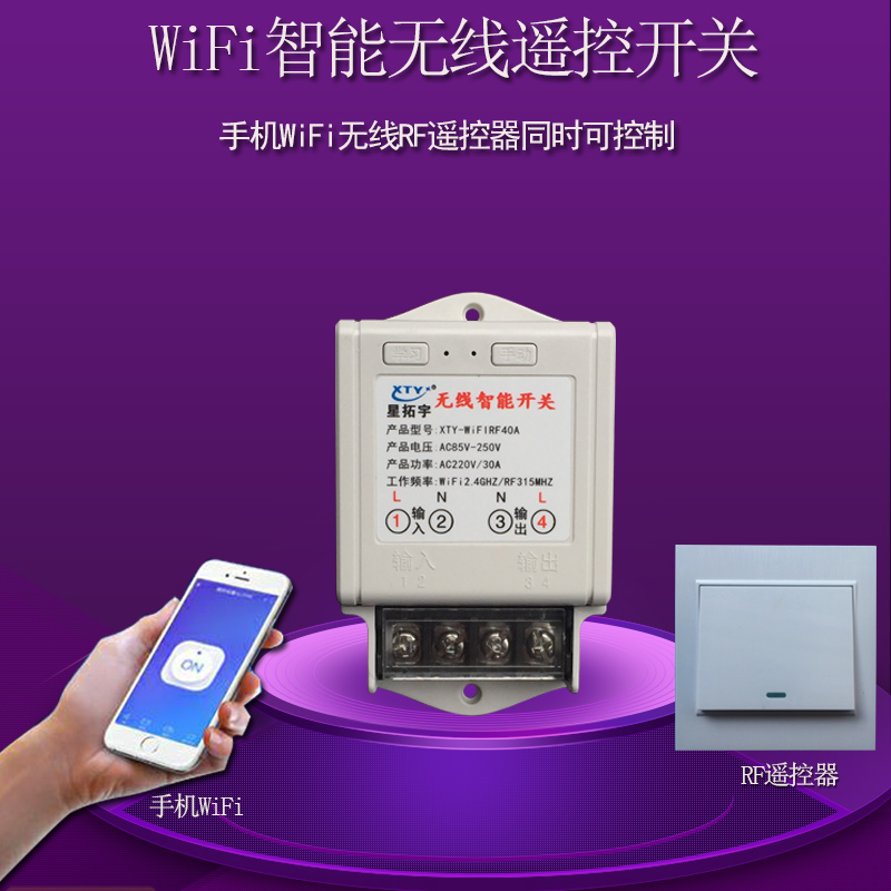 Startuyu AC220V Chi Hui type mobile phone WiFi control RF wireless remote control switch home lamp power remote control
