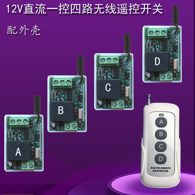 Xingtuoyu 12V DC 1 control 4-way wireless remote control switch access control equipment fence machine magnetic lock remote control
