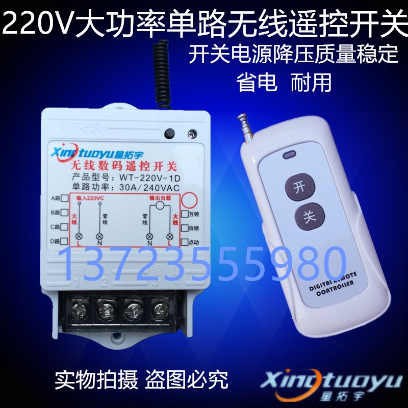 AC110V-260V High Power Remote Control Switch 30A Single Way Wireless Controller Light Bar Controller Home Show Light
