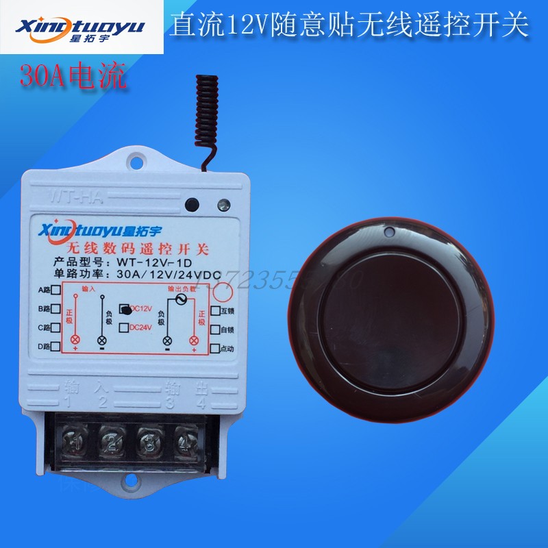 Circular random sticker transmitter DC12V single high power wireless remote control switch horn LED headlight control