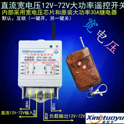 Wide voltage DC 12V-72V single high-power wireless remote control switch oil pump control electric bicycle 