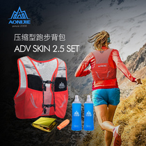 Cross-country running backpack men and women super light vest bag marathon outdoor sports shoulders 2 5L kettle water bag bag