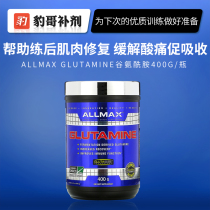 Leopard supplement ALLMAX glutamine powder relieves muscle soreness nutrition fitness exercise for men and women to promote recovery