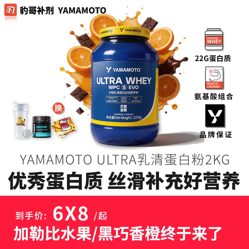Italian Imported Yamamoto Protein Powder Wpc Whey Protein Powder 2kg Leopard Brother Supplement Fitness Protein Powder Italian Imported Yamamoto Protein Powder Wpc Whey Protein Powder 2kg Leopard Brother Supplement Fitness Protein Powder