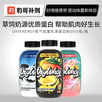 Leopard supplement oxygen Energy mini whey protein powder men and women fitness muscle nutrition weight gain portable bottle