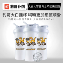 Leopards tonic big white shaking Cup fitness protein powder shakes portable large-capacity shaking Cup mixing cup not for sale