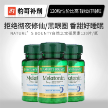 Natures treasure melatonin bottle to help sleep improve insomnia sleep deep sleep artifact melatonin tablets imported