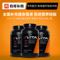 Leopard supplement JYM Vita exercise fitness muscle complex comprehensive vitamin mineral supplement tablets 60 tablets