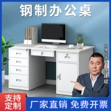 1.21.4 Сотрудник стальной сталь -сделанный настольный настольный компьютерный стол.