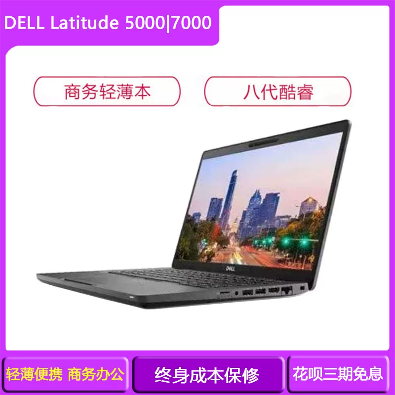 Dell/戴尔 I7 7490 laptop 5490 hand 5410 office 7410 light and light 5420 business