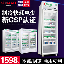  Herberton drug cool cabinet GSP certified refrigerated vertical single and double door constant temperature refrigerator Pharmaceutical and medical products fresh cabinet